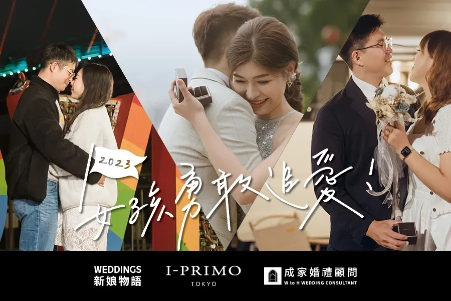 第三屆女孩勇敢追愛:女生求婚企劃,再次給你滿滿的驚喜與感動的淚水!